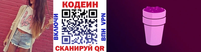 Кодеин Purple Drank  это клад  Магас 